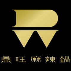 鼎旺麻辣鍋 - 網購外帶外送專區